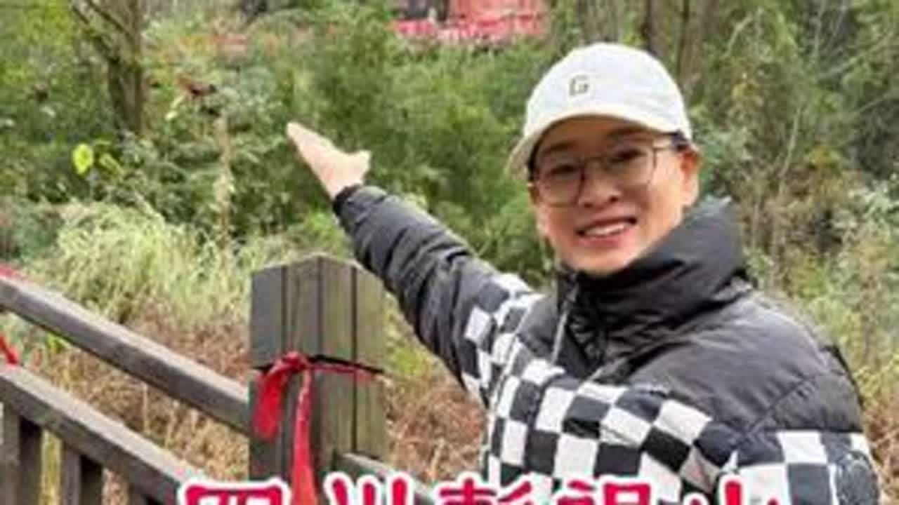 第12集｜走进四川彭祖山 #暖冬出游指南#一起拍播吧 #我的猫冬日常 #旅行推荐官