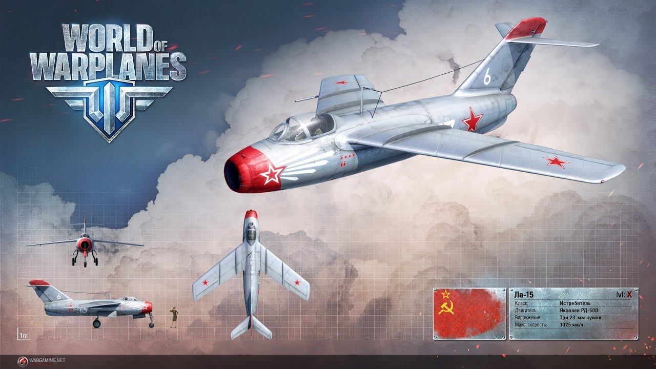 Лавочкин Ла-15  в  World of Warplanes.