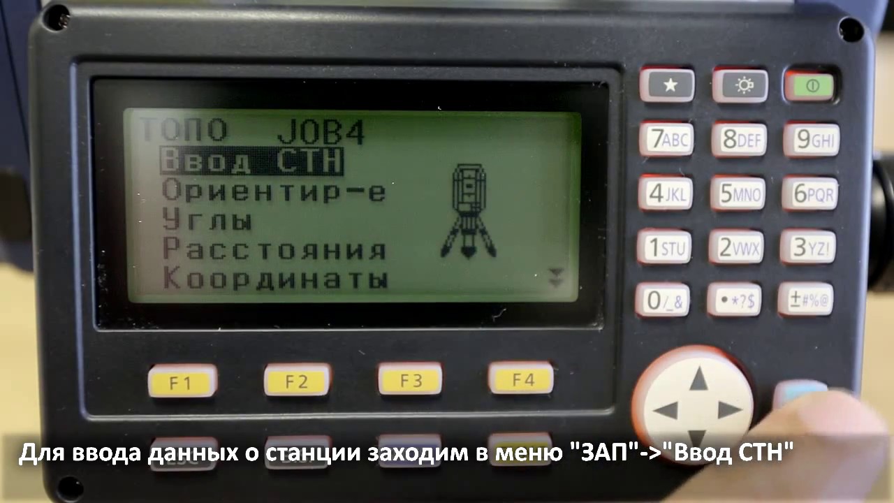 Измерения со смещением для определения центра в тахеометрах серии SOKKIA CX