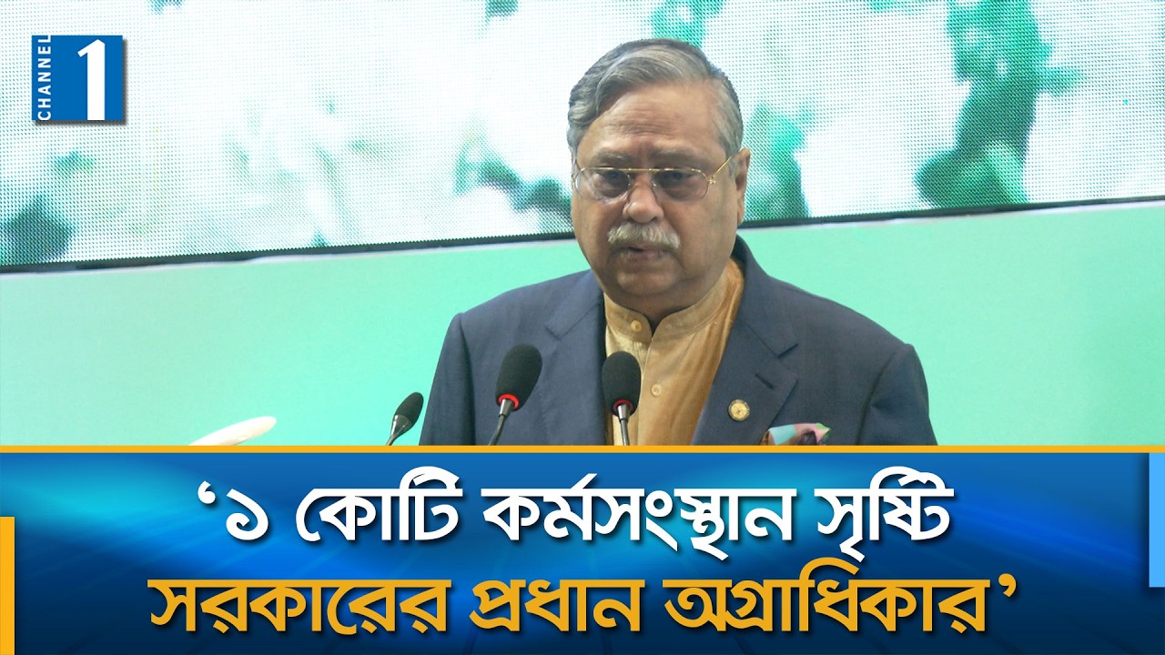 ১০ হাজার টাকা পর্যন্ত কৃষি ঋণ মওকুফ যুগান্তকারী সিদ্ধান্ত: রাষ্ট্রপতি | Channel One News