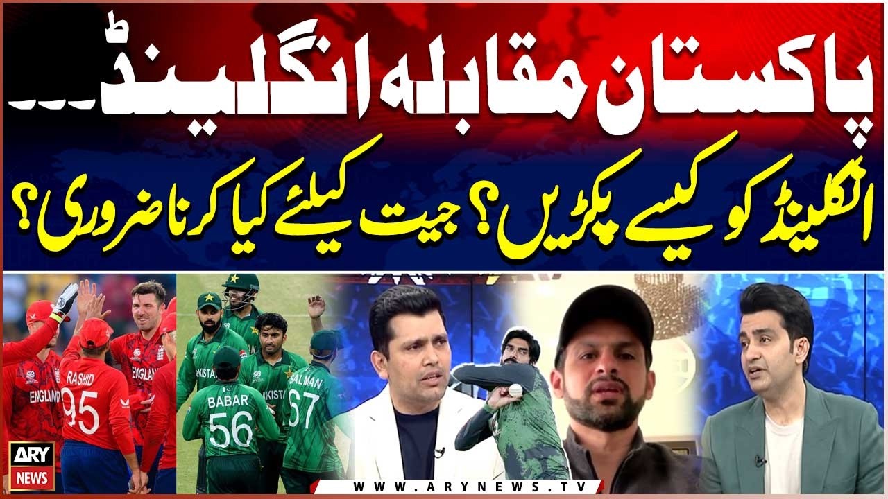 England Ko Kesay Pakren? Ex-Captaion Shoaib Malik Advice to Pakistan Team