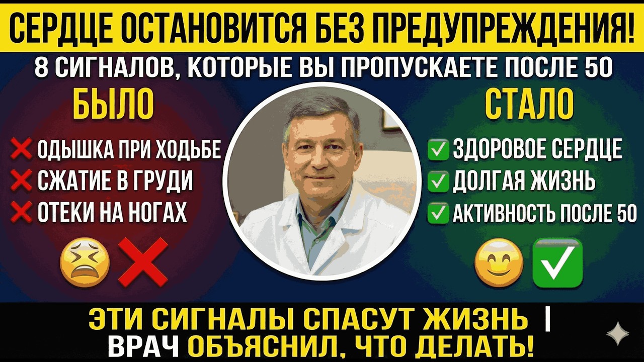 Сердце остановится без предупреждения — 8 сигналов, которые вы пропускаете после 50