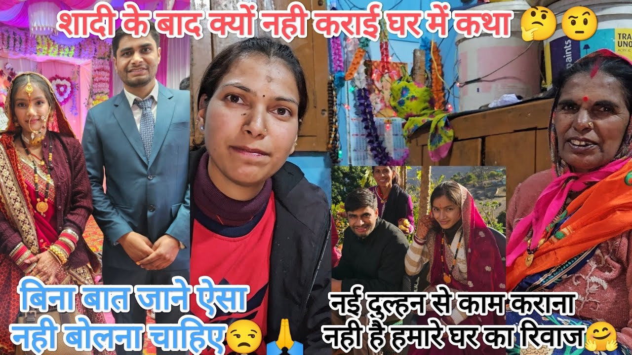 शादी के बाद क्यों नही कराई घर में कथा🙄🤨आज दे ही दिये आप लोगो के सवालों के जवाब🙏@devbhoomikerang❤