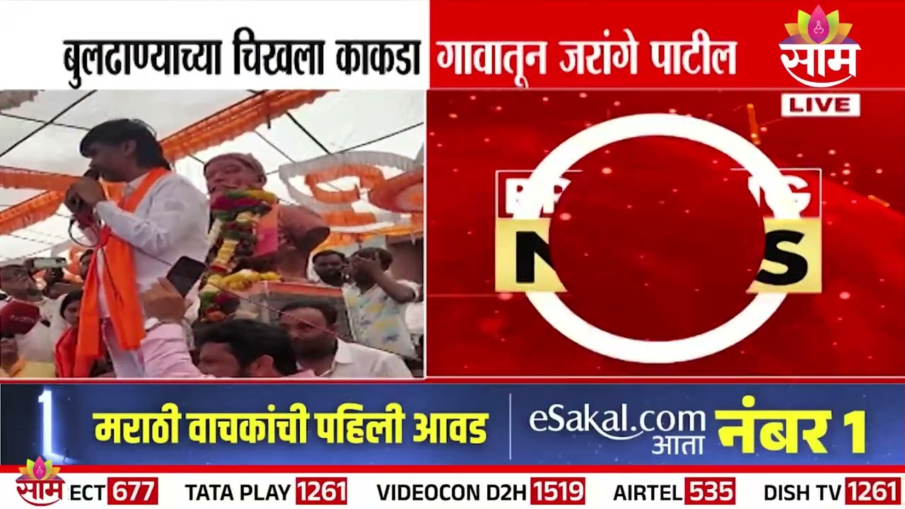 शांतता भंग करुन दंगल घडवण्याचा कट होता: Manoj Jarange at Buldhana