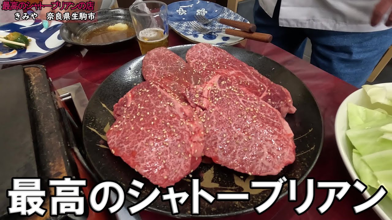 【高級焼肉】最高のシャトーブリアン　有名人も来店するらしい