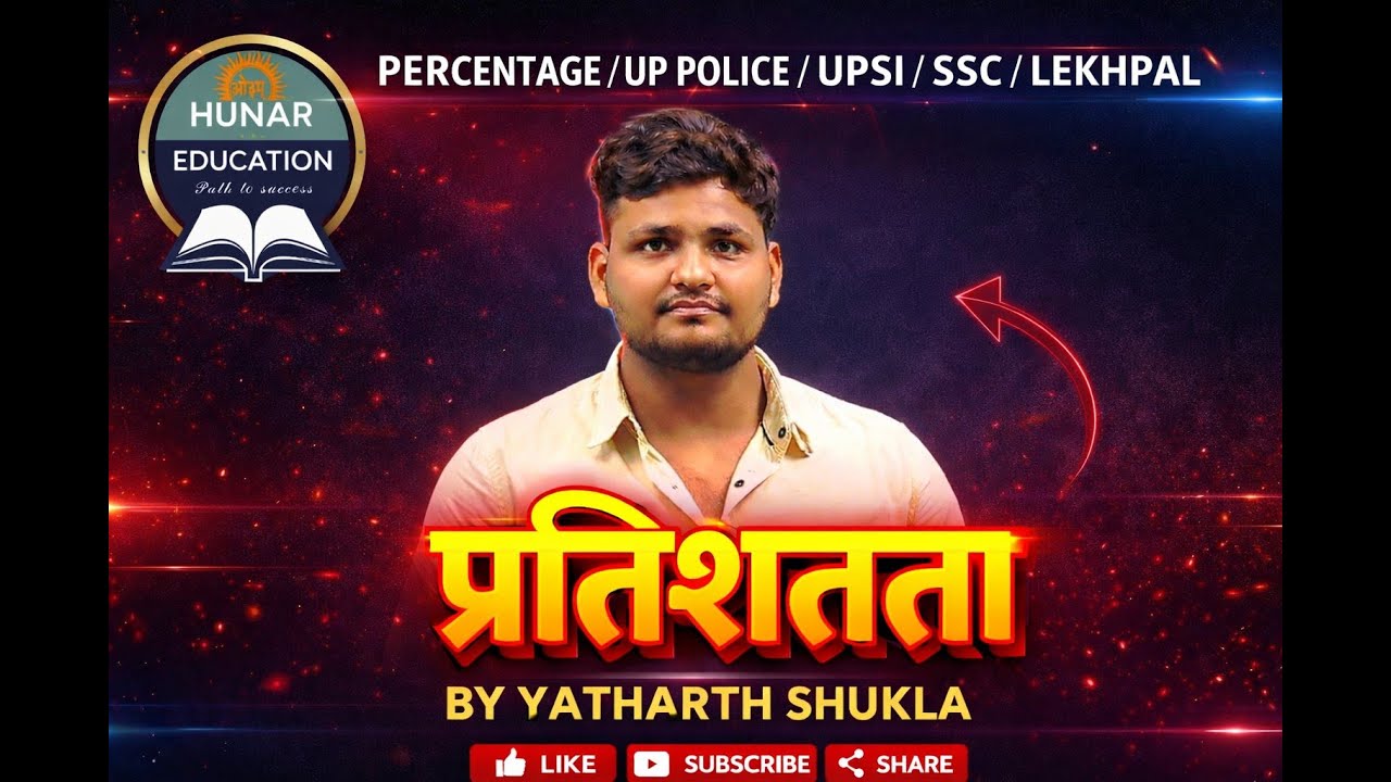 प्रतिशतता || Percentage || Hunar Education ||