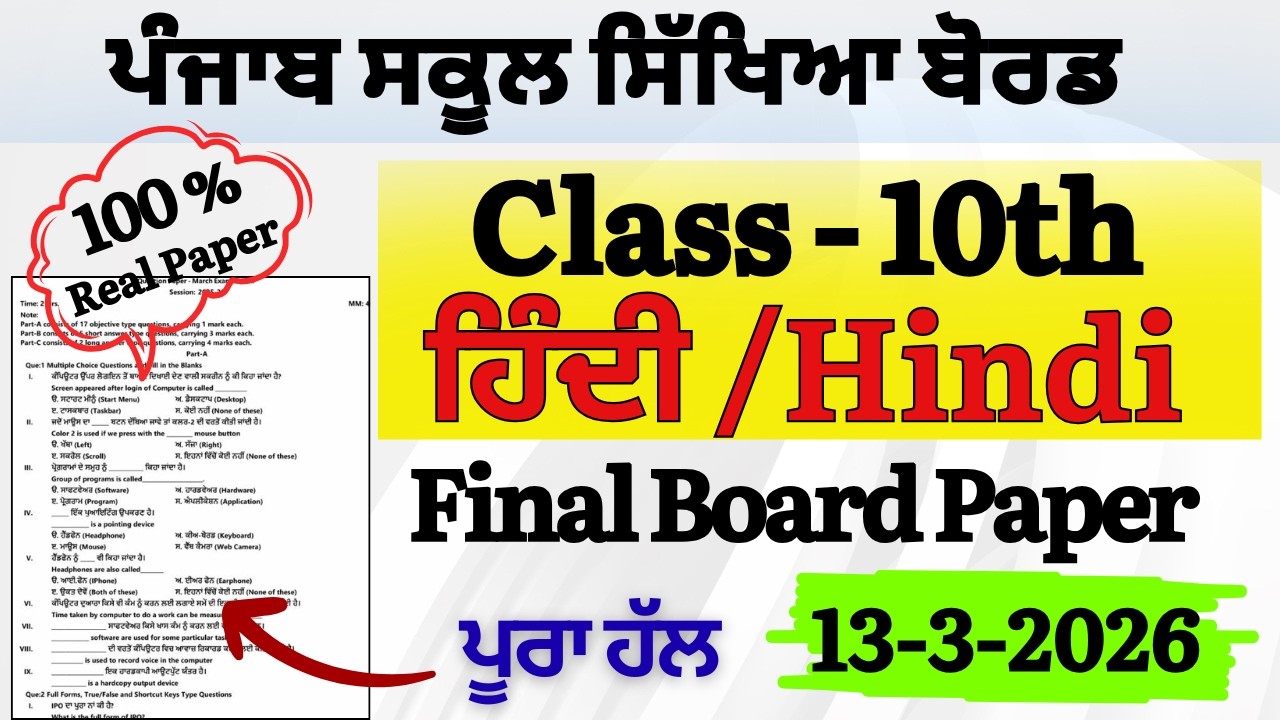 Class 10th hindi Final Paper March 2026 solution || 10th hindi Real Paper || class 10th hindi real 