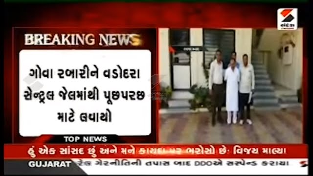 Gova Rabari Arrested by Crime Branch Under Arms Act | Cyclone Tauktae