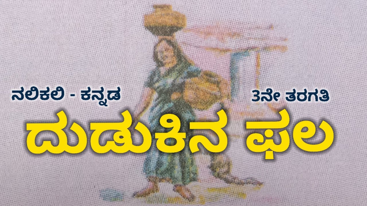 DUDUKINA PALA POEM/NALIKALI KANNAD/MONGOOSE AND SNAKE STORY