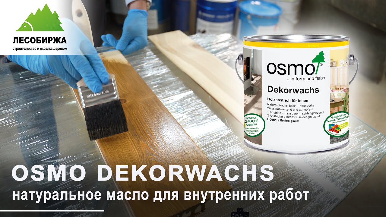 Обзор масла Dekorwachs от компании OSMO