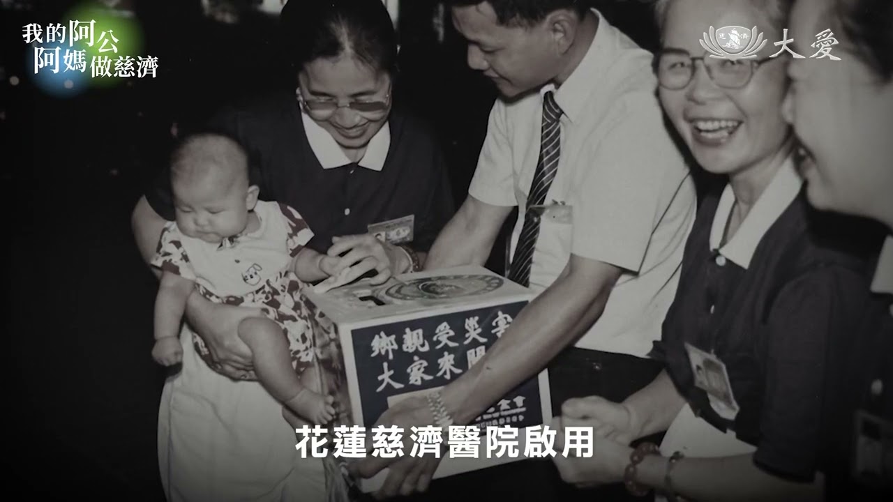 【我的阿公阿媽做慈濟】郭芳蘭篇-大樹阿媽