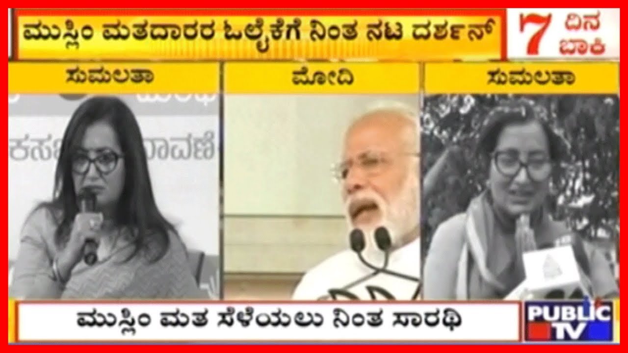 Will PM Modi's Backing Cost Sumalatha The Mandya Election..?!