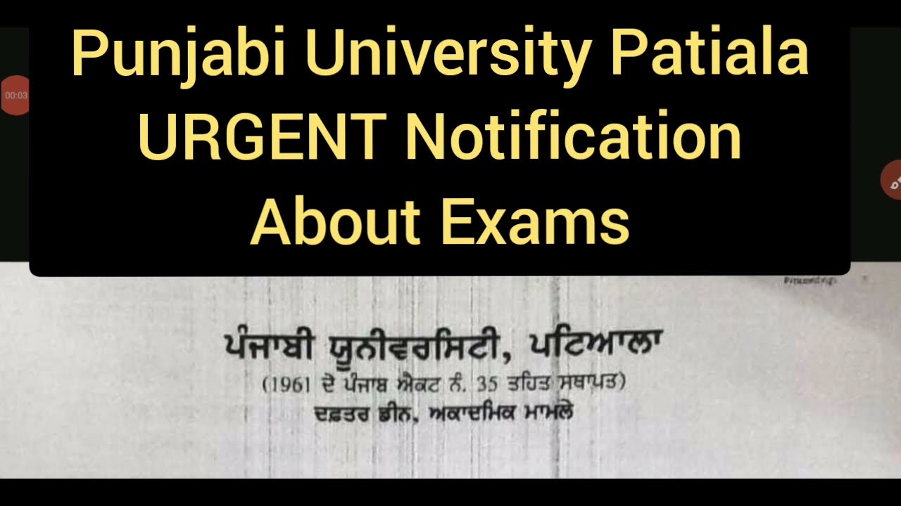 Punjabi University Patiala news Today| Pup Exam news 2022