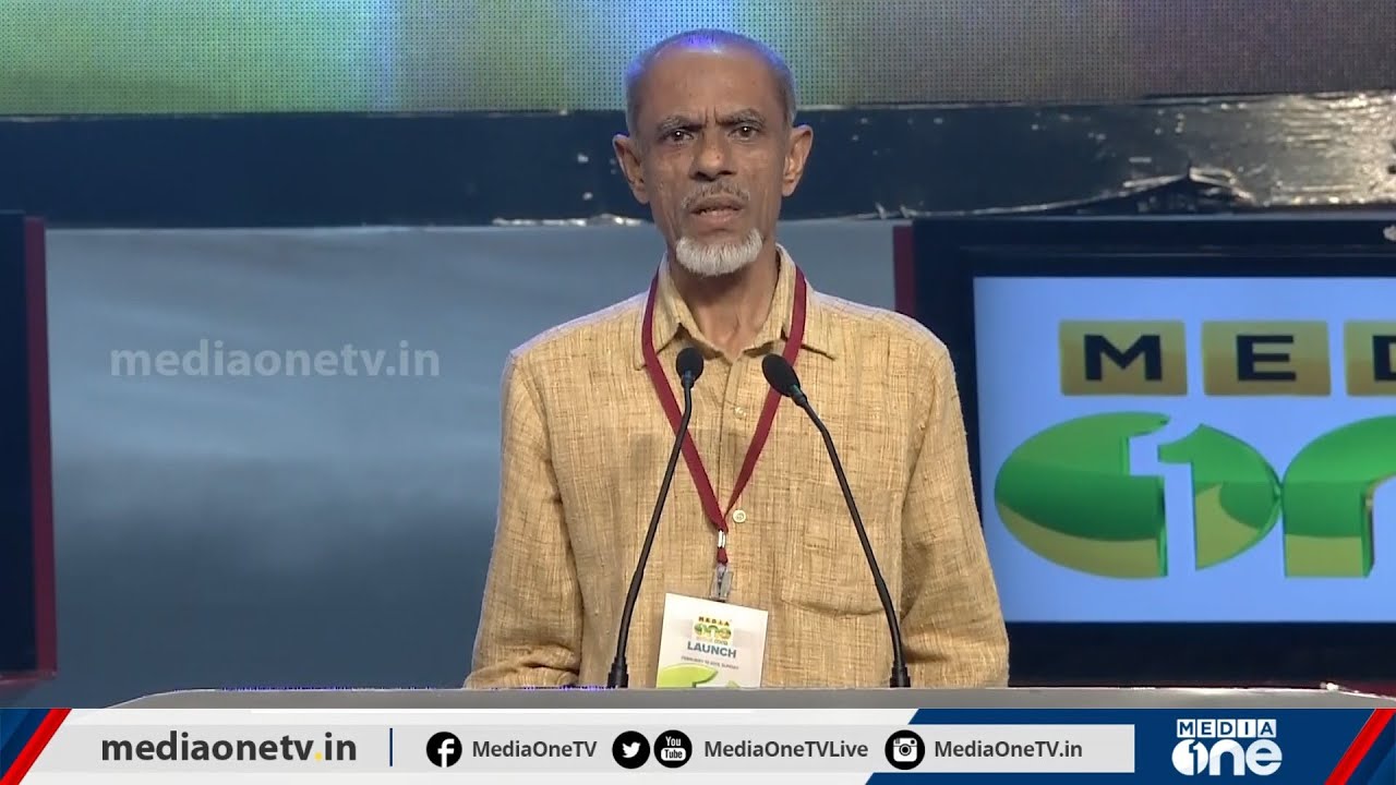 മീഡിയവണ്‍ ചാനല്‍ ഉദ്ഘാടന ചടങ്ങില്‍ പ്രൊഫ സിദ്ദീഖ് ഹസ്സന്‍ നടത്തിയ പ്രസംഗം | MediaOne Archives