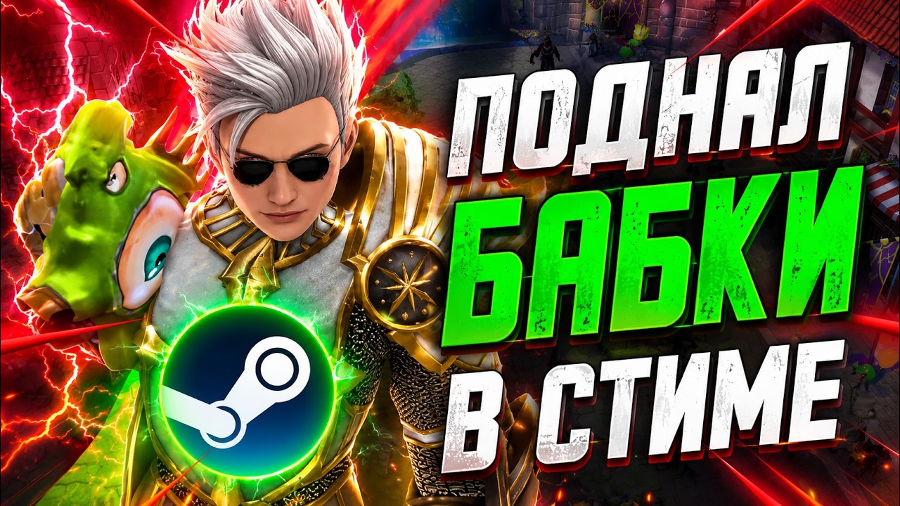 Путь к 100$ на Стим в Royal Quest | Стартуем!