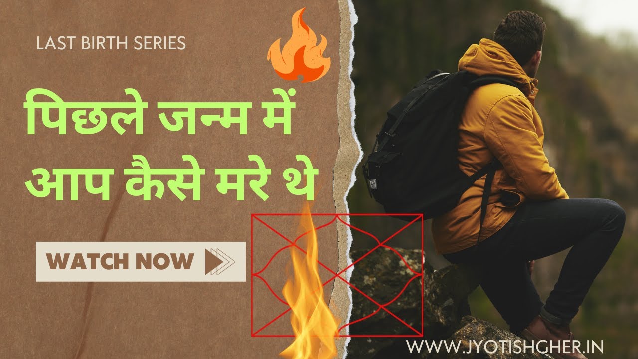 Past Life Readings From 2nd-4th-8th House | पिछले जन्म में आप कैसे मरे थे | Reason Of Death | P.3