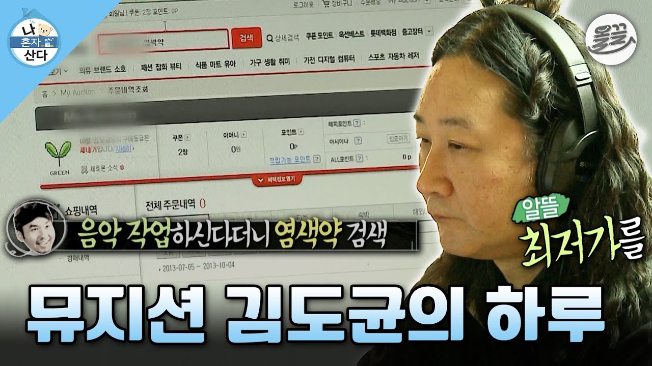 [#나혼자산다] 아메리카노에 샷 6개 추가해서 마시는 커피 애호가 도균의 일상☕ #나혼산 #김도균 #일상 MBC131101방송