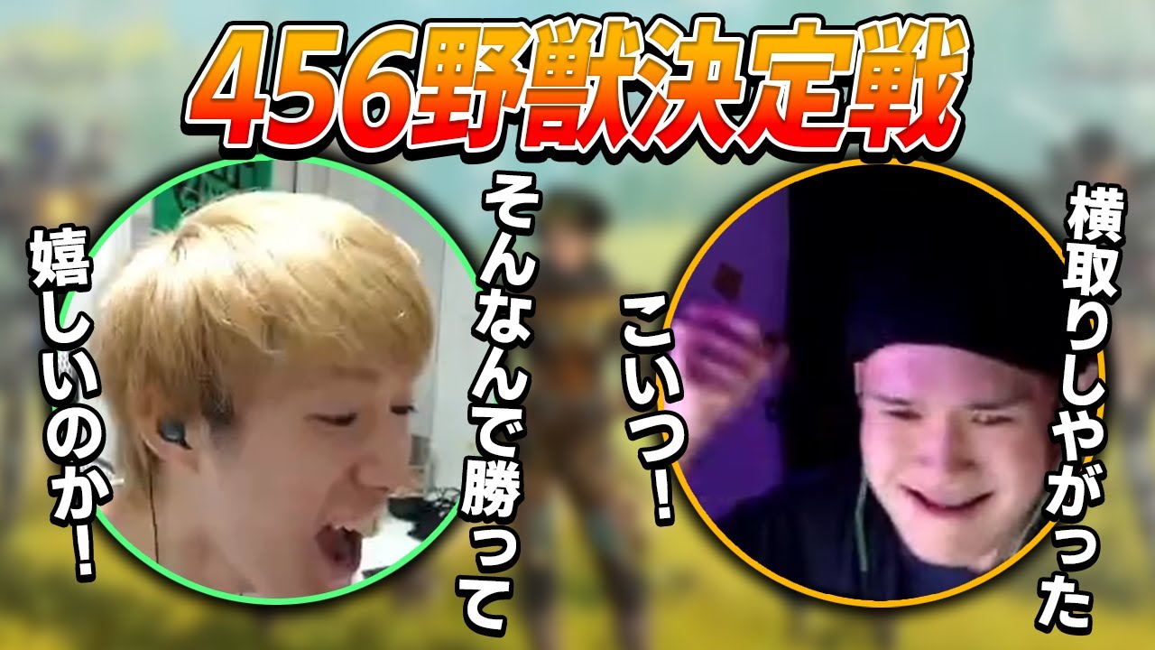 【APEX】456野獣決定戦ここに開幕！！　#RID456WIN ツ