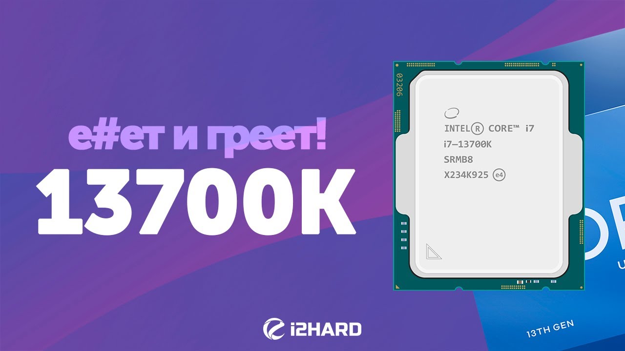 Е#ет и греет! — Тест Core i7-13700K vs i9-12900K vs i7-12700K vs R9 7900X