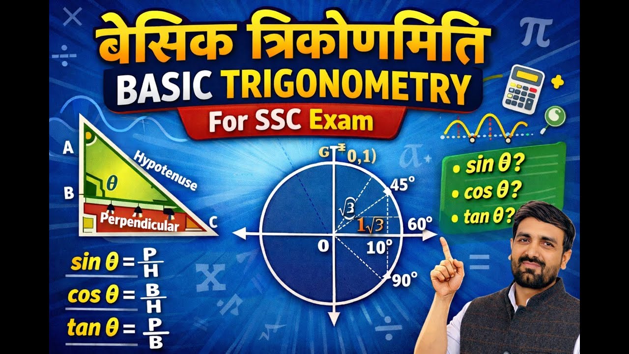 SSC Trigonometry Basics | All Formulas & Tricks| Maths by Rajkaran choudhary