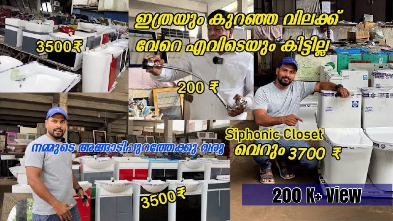 എവിടെയും കിട്ടാത്ത ഓഫറിൽ - Siphonic Closet 3700 Rupee 🔥 അങ്ങാടിപ്പുറം