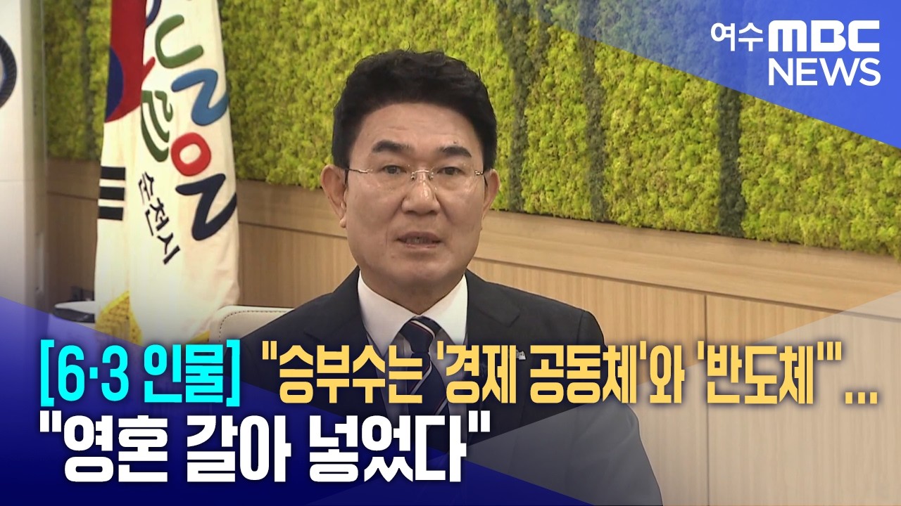 [6·3 인물] 