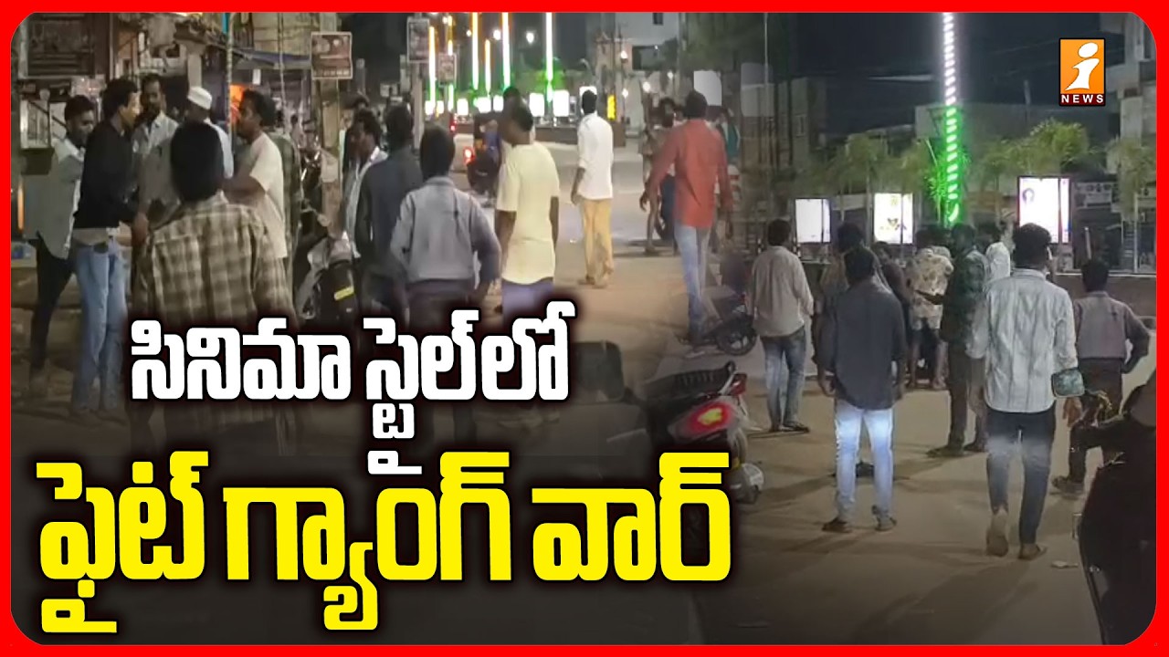 నల్గొండ జిల్లాలో సినిమా స్టైల్ లో గ్యాంగ్ వార్ | Film-style gang war in Nalgonda district