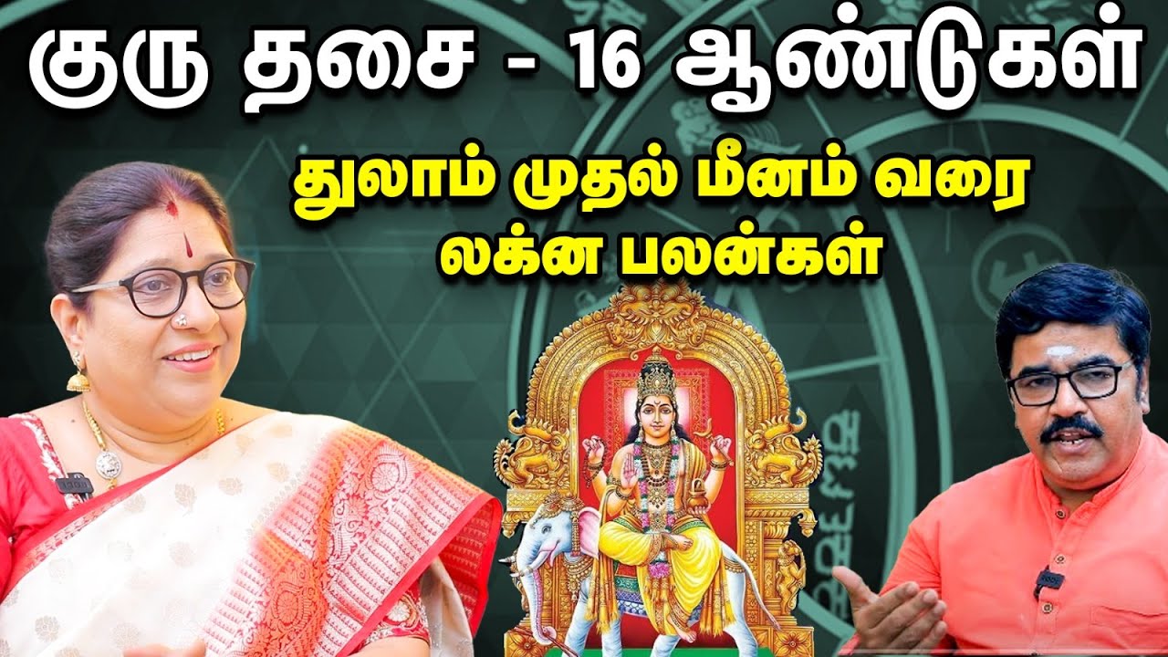 நல்ல குரு அமைய சிறந்த பரிகாரம் இதுதான் | குரு தசை | Bharathi Sridhar | Guru Dasa