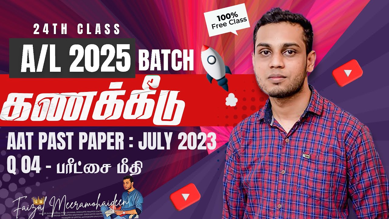DA/AAT/FAC-101|24th Class |AAT Past Paper Practice|Q04: பரீட்சை மீதி |July 2023 Exam Paper By Faizal