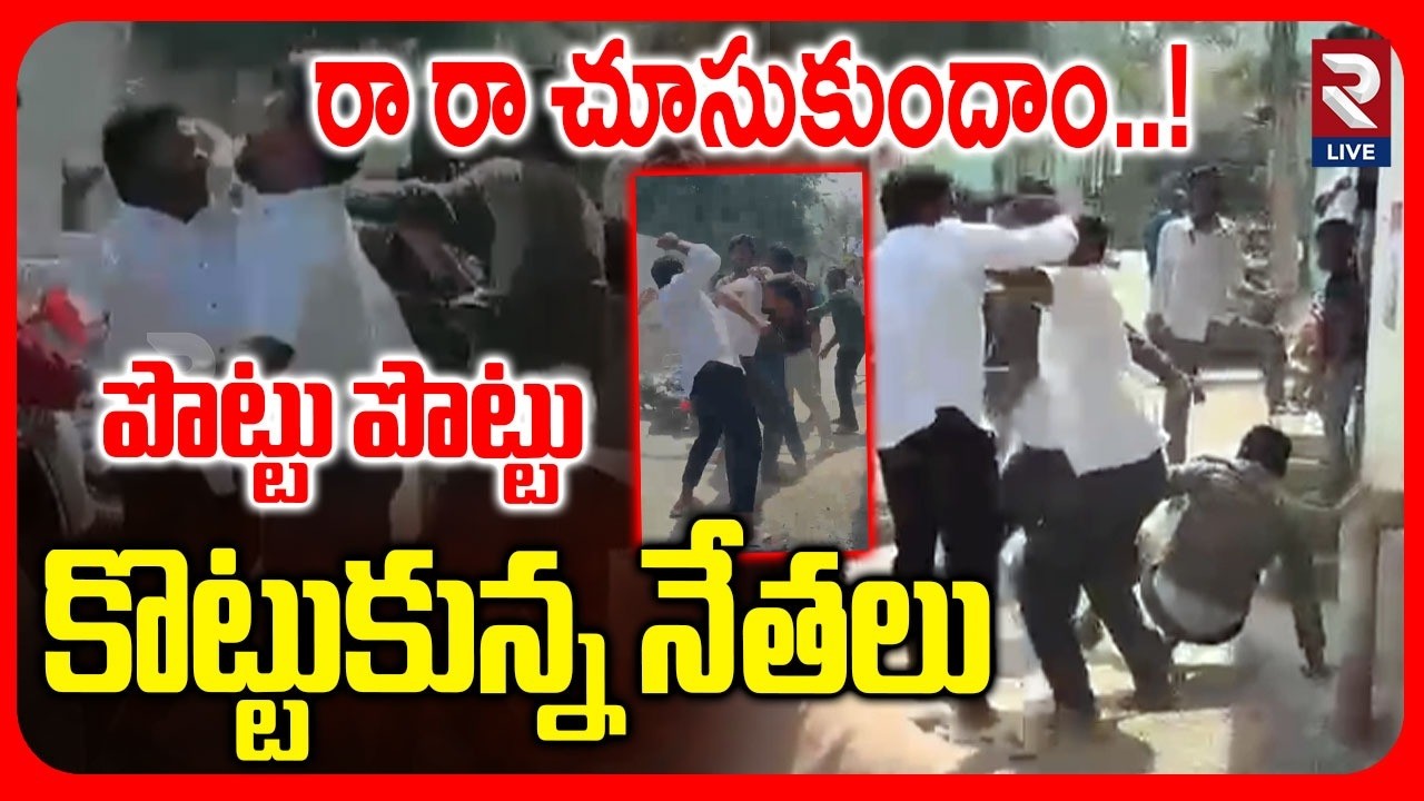 BRS నేతలపై దాడి | Attack On BRS Leaders in Gajwel | KCR | CM Revanth | RTV LIVE