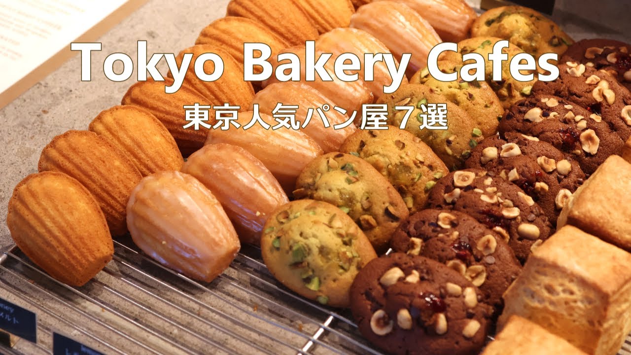 7 пекарен в Токио｜Популярные пекарни и кафе｜Tokyo Cafe Vlog｜Japan