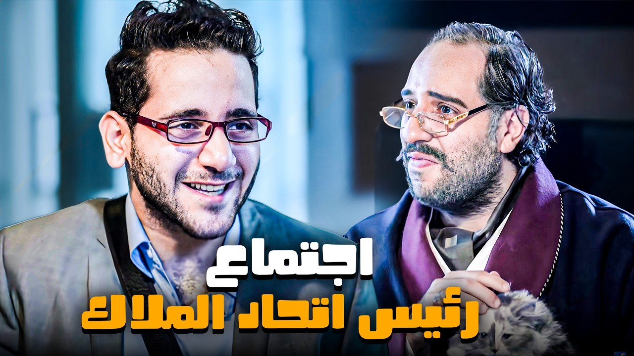 لما ترجع من الشغل تلاقي العمارة عاملة اجتماع وانت جيت متأخر 😂🤣 | البلاتوه