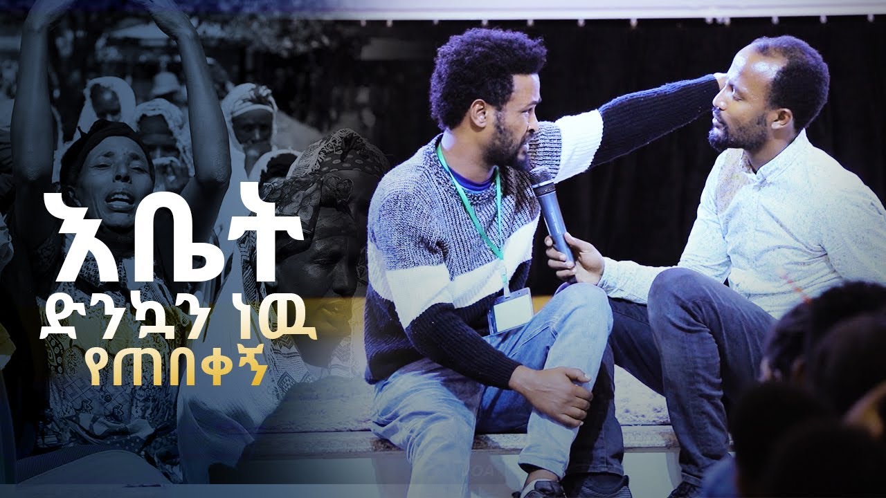 "እቤት ድንኳን ነዉ የጠበቀኝ" ልብ የሚነካ የመልካም ወጣት ምስክርነት  AUG 24,2019 © MARSIL TV WORLDWIDE