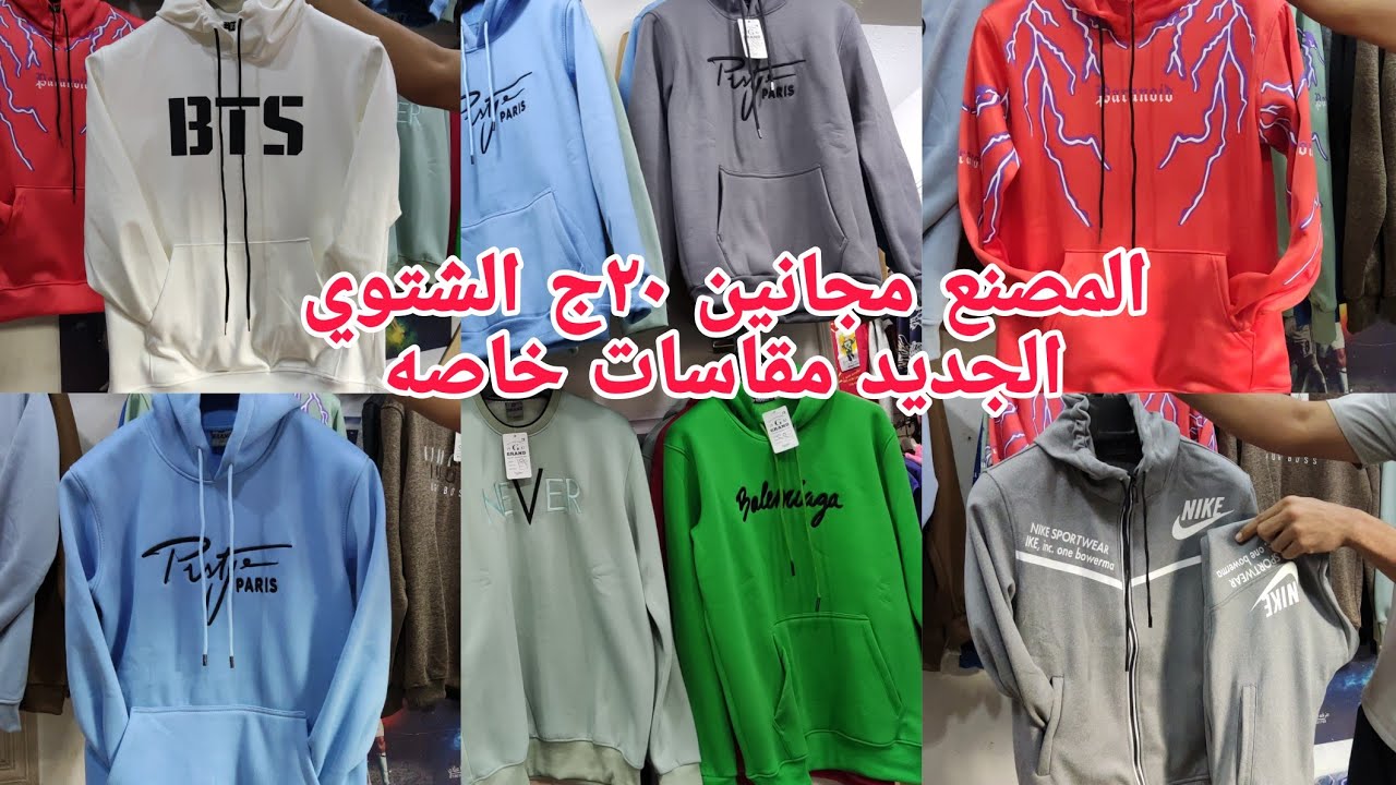 أخيرا ألحقو أنزلو مصنع ٢٠ج ٤٠ج٥٥ج رجالي ٨٥ج مقاسات خاصة أول مرة بنص السعر بيقولو عليه سارق البضاعة 😂