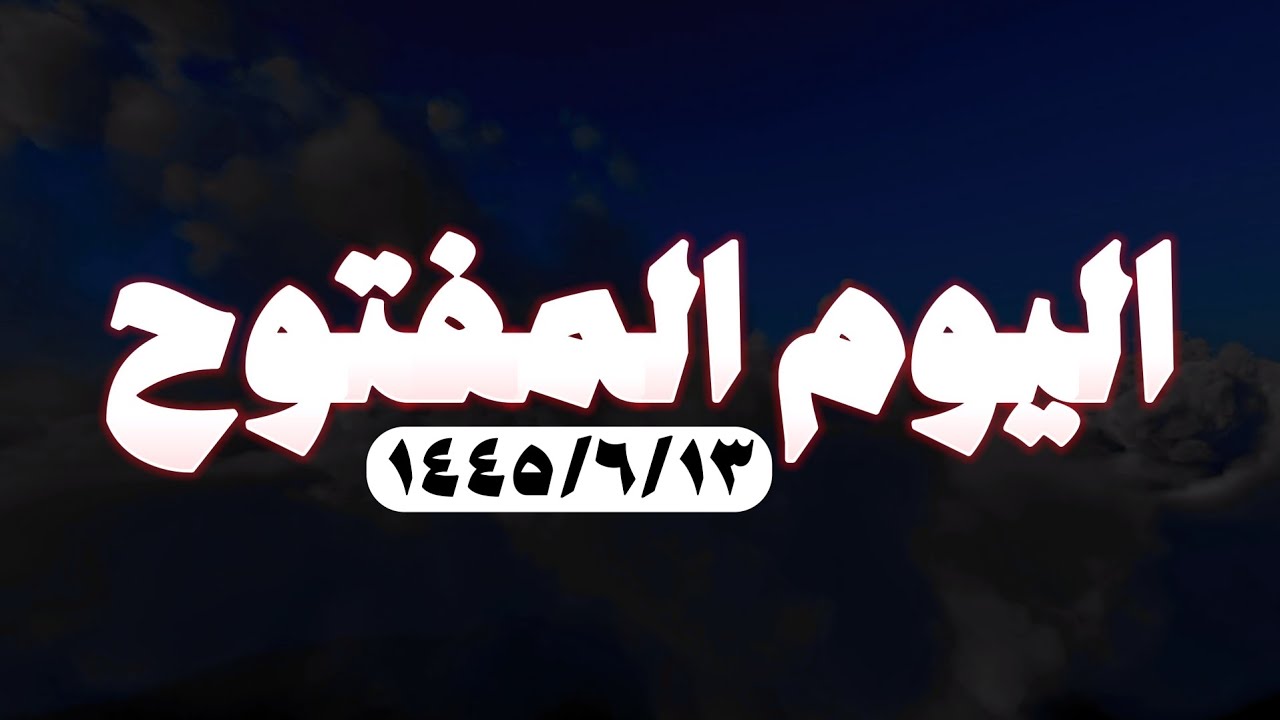 🏕 اليوم المفتوح 🌦 | ١٤٤٥ |مدرسة رواق الإبتدائية و متوسطة زيد الخير |