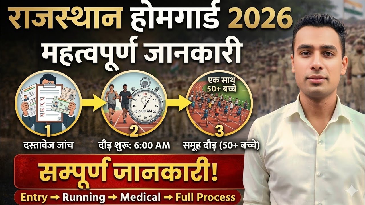 Home guard फिजिकल का पहला दिन ✅ ll Home guard physical ✅ ll Home guard physical ll Home guard फिजिकल