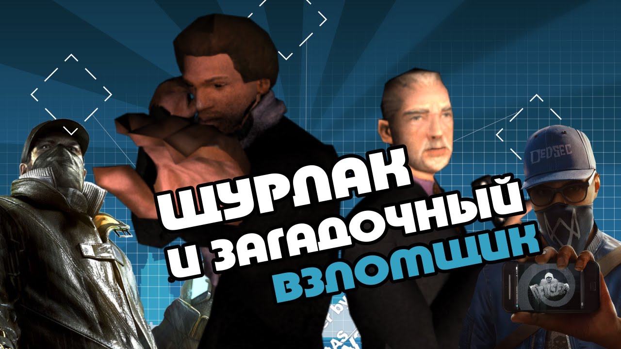 Сидоджи Шоу - Шурлак и загадочный взломщик