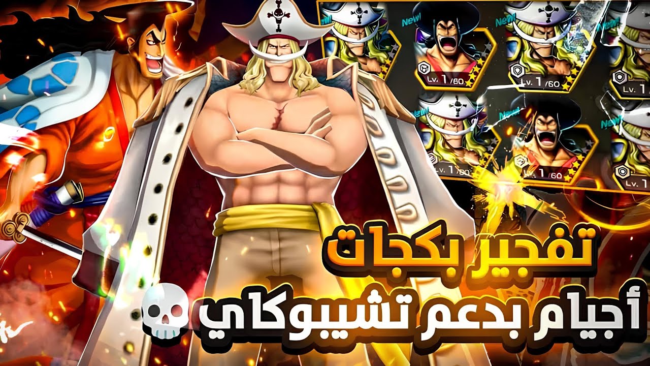 تعديل خاااارق🤯 تفتيح بكجات واجيام بلاي بشخصيات التعديل صدمنى قوتهم🔥 ون بيس باونتي راش #باونتي_راش 