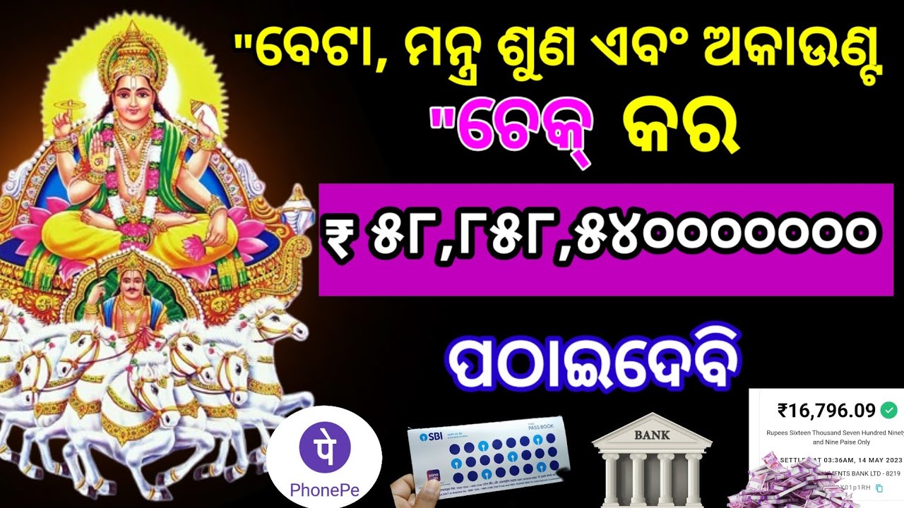 ସୂର୍ଯ୍ୟଙ୍କ 108ମନ୍ତ୍ର ଶୁଣିବା କ୍ଷଣି ଟଙ୍କା ଗଣି ପାରିବେନି।Powerful Surya Mantra for wealth and prosperity