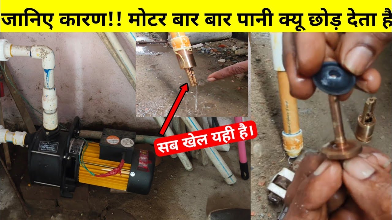 How to repair section pipe and moter || सेक्शन पाइप रिपेयर कैसे करे || section pipe || moter.