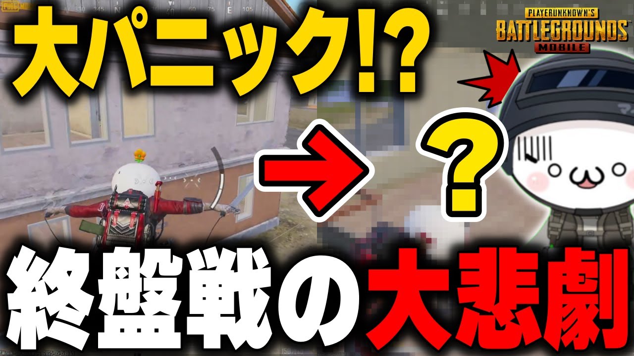 【PUBGモバイル】あとは〇〇だけ…♪ウキウキな配信者を待ち構える絶望とは…ｗｗｗ【マイマビ/切り抜き】【PUBGMOBILE】