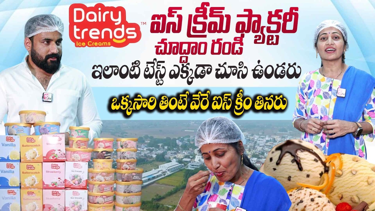 Dairy Trends Ice Cream Factory | How Ice Cream Made? | Franchise Available | SumanTV Nirupama