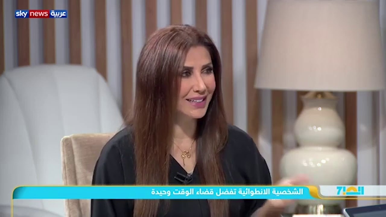 الشخصية الانطوائية