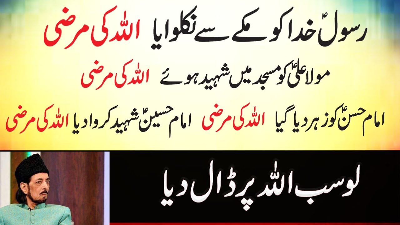 Allama Zameer Akhtar Naqvi  | Hadees e Qudsi
