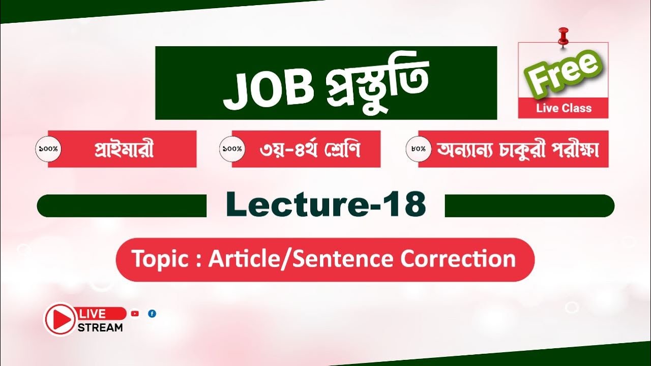 Article | Lecture-18/20 | Job English 100%