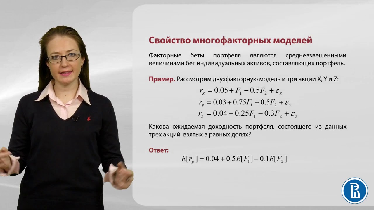 Тема 5  Модели ценообразования финансовых активов Теория арбитражного ценообразования Arbitrage Pric