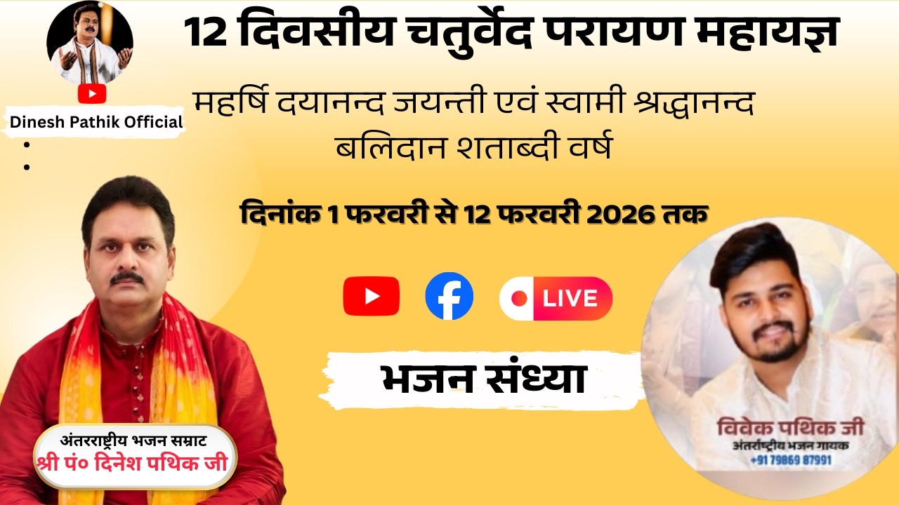 LIVE DAY- 10  चतुर्वेद पारायण महायज्ञ || वेद विद्या शोध संस्थान कुरुक्षेत्र (हरि०) ||
