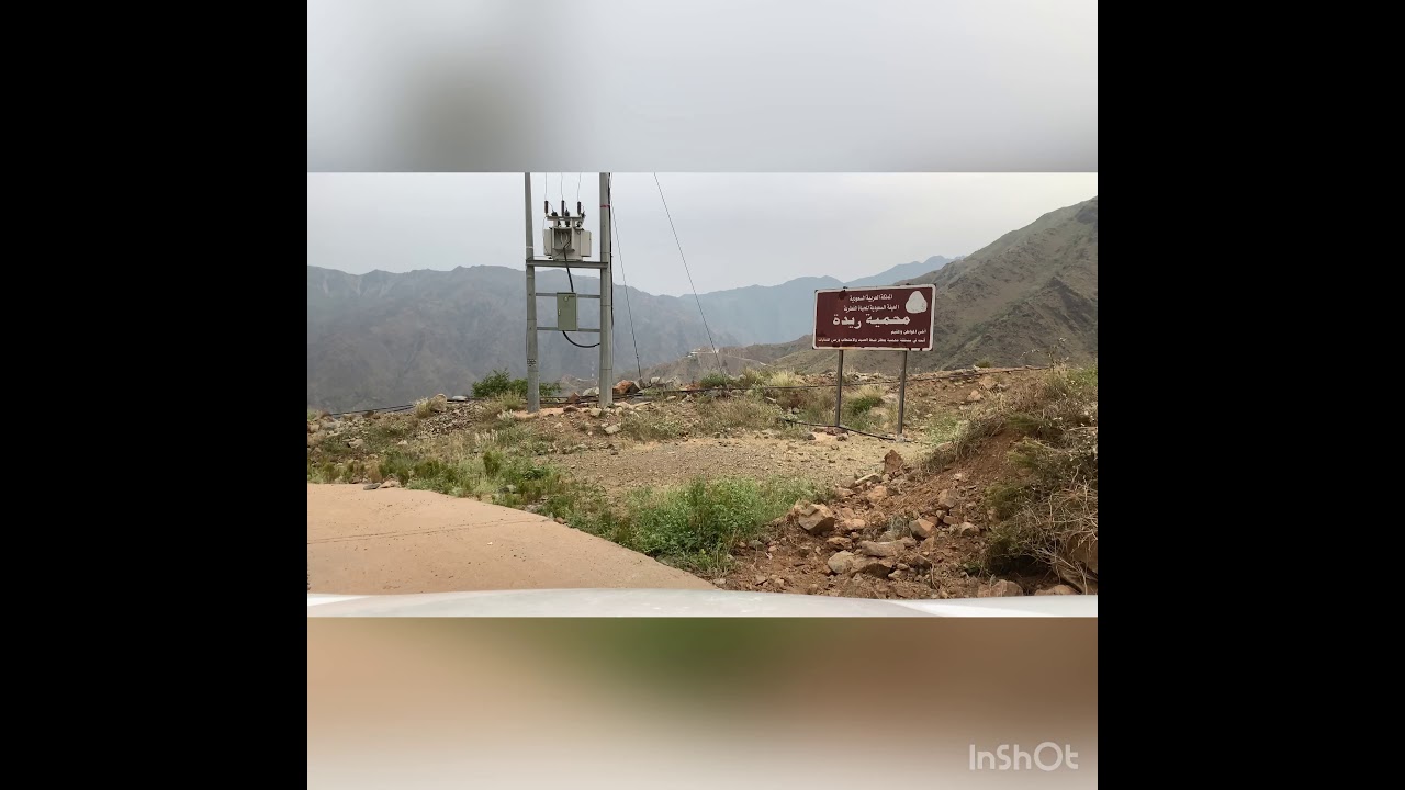 محمية او عقبة ريدة