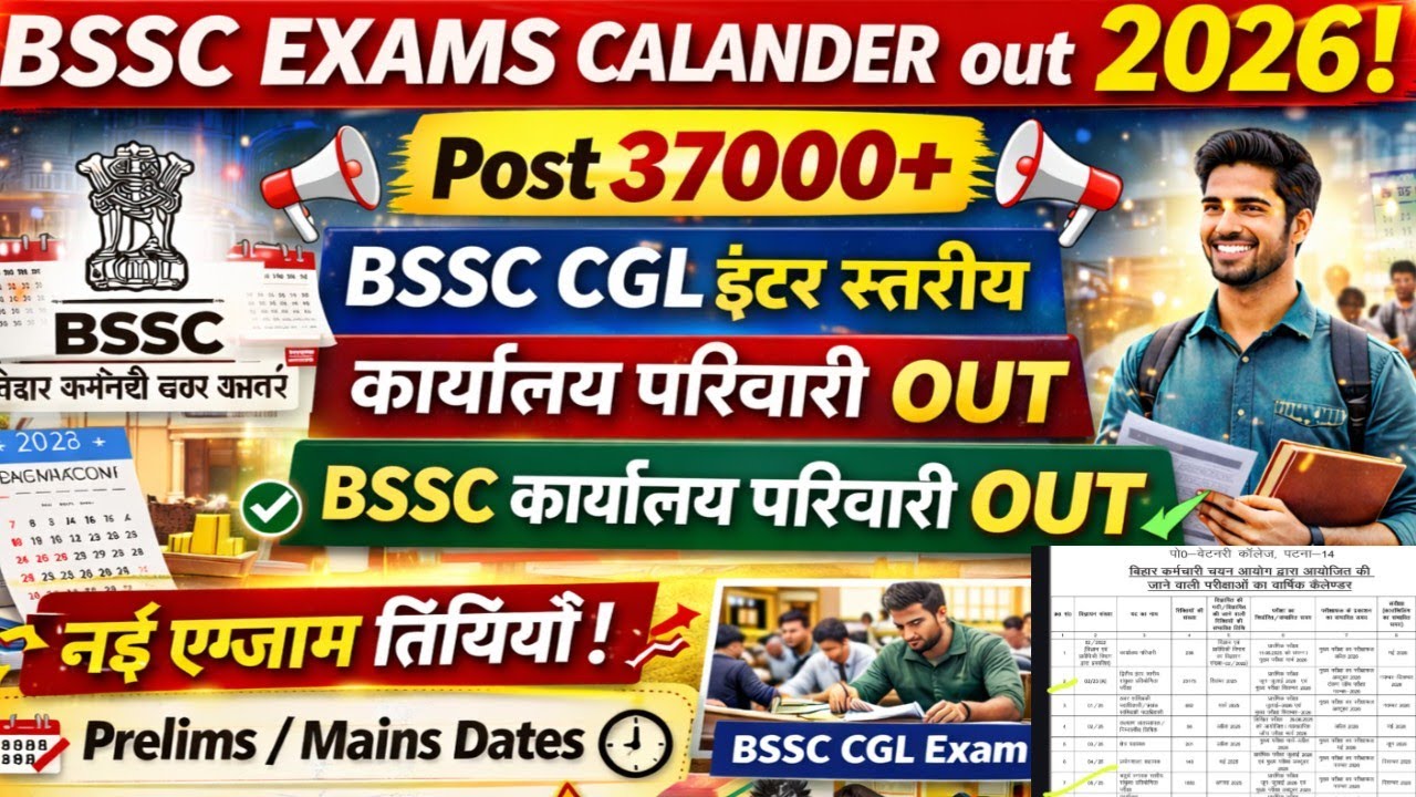 BSSC EXAMS CALANDER OUT 2026 #bssc #BSSC KARYALAY PARICARI EXAM DATE OUT #bssc #breakingnews 