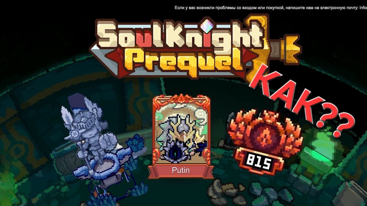 Секретный гайд по прохождению валькирии!! //Soul Knight prequel
